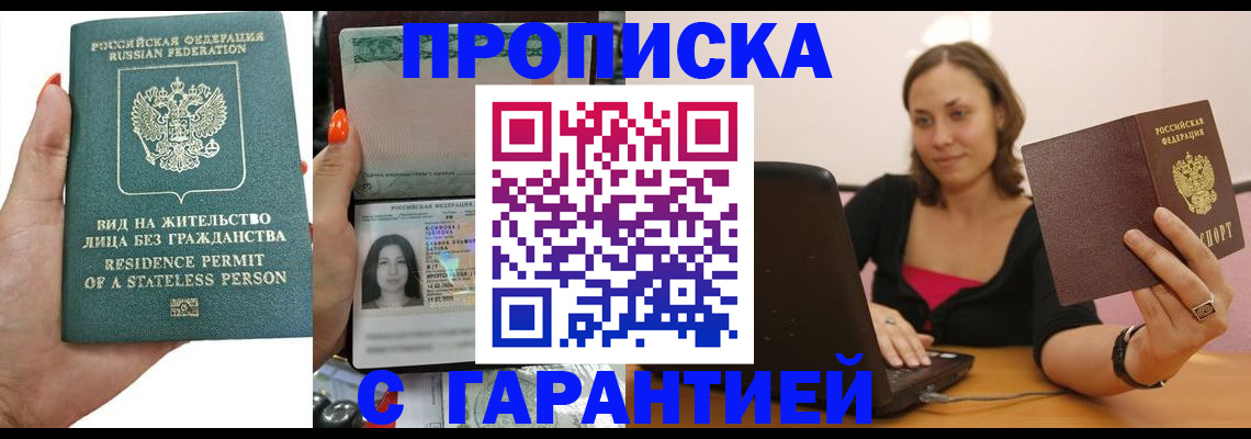 прописка гарантия в Североуральске